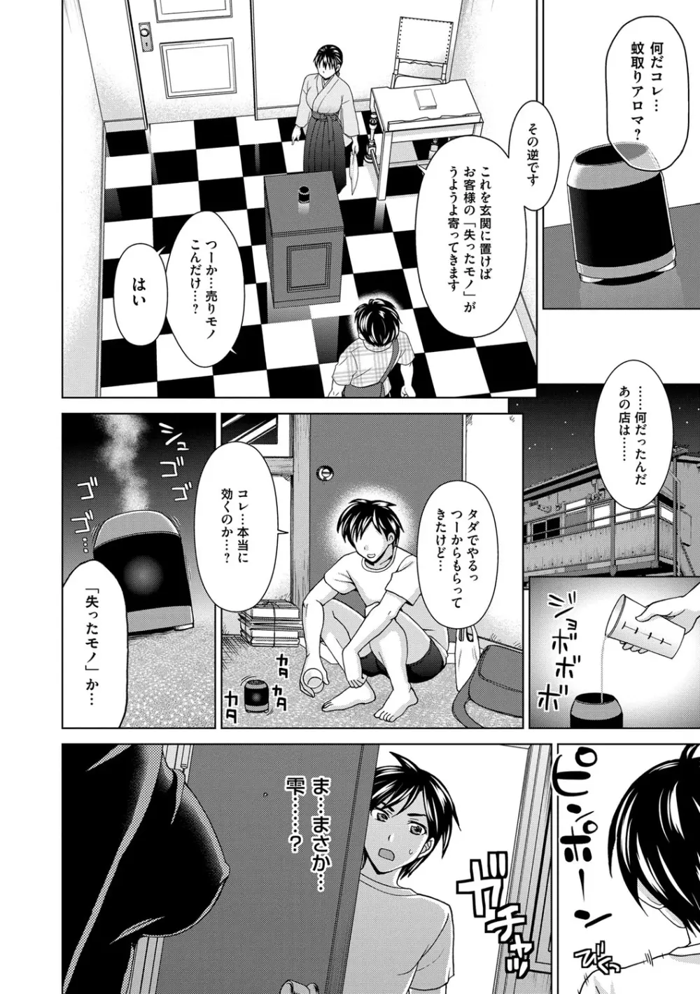 妻の中の娼婦と淑女 Page.172