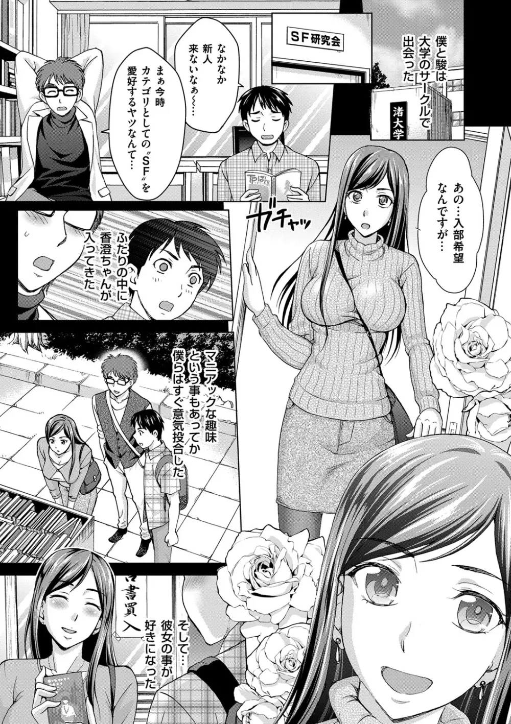 妻の中の娼婦と淑女 Page.191