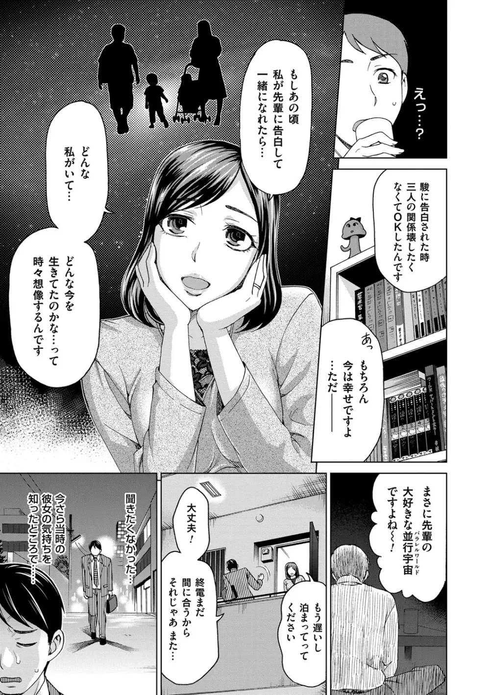 妻の中の娼婦と淑女 Page.193