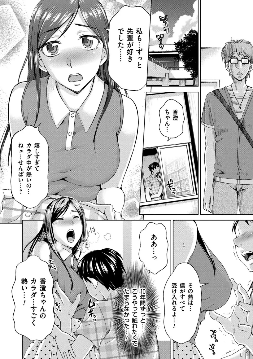 妻の中の娼婦と淑女 Page.198