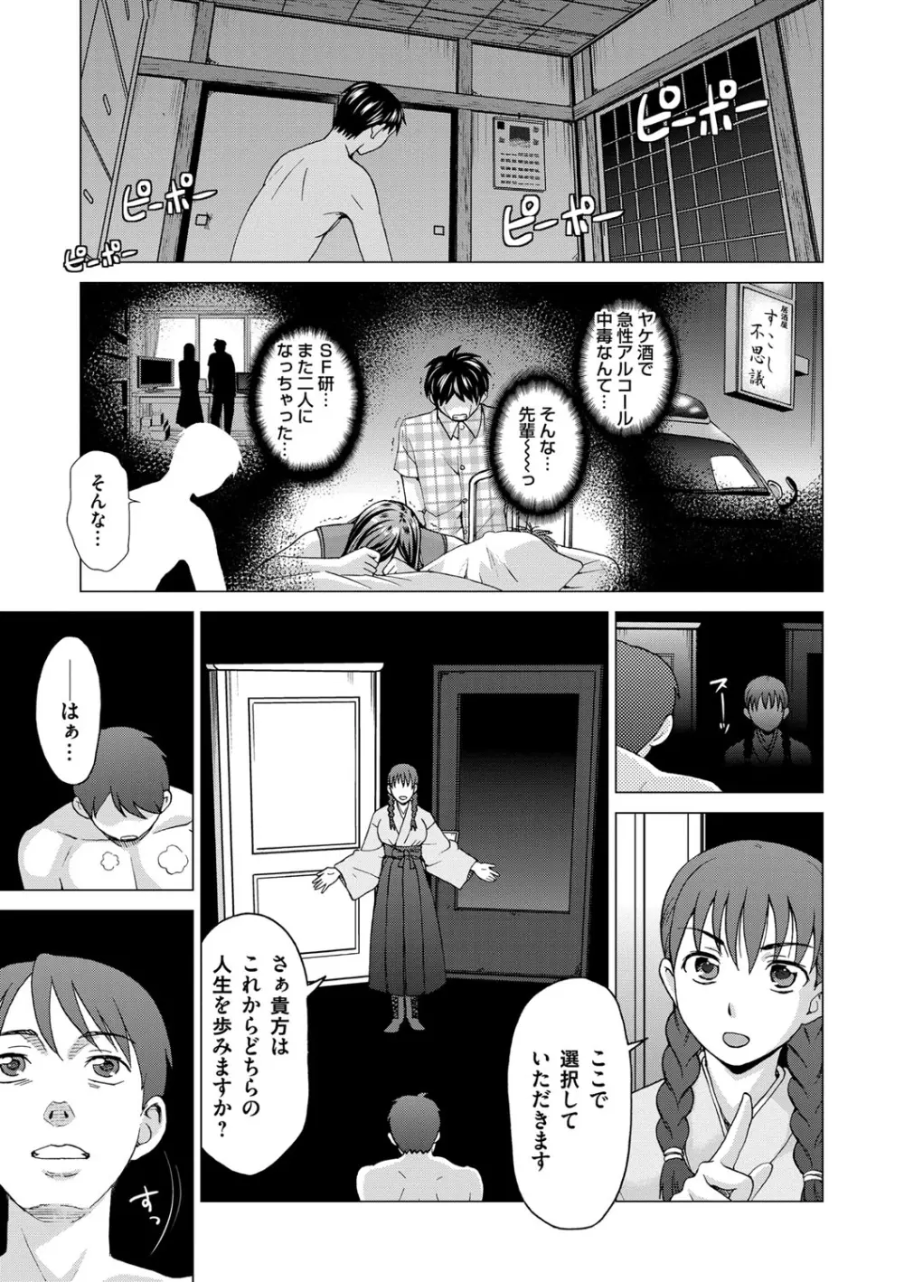 妻の中の娼婦と淑女 Page.209