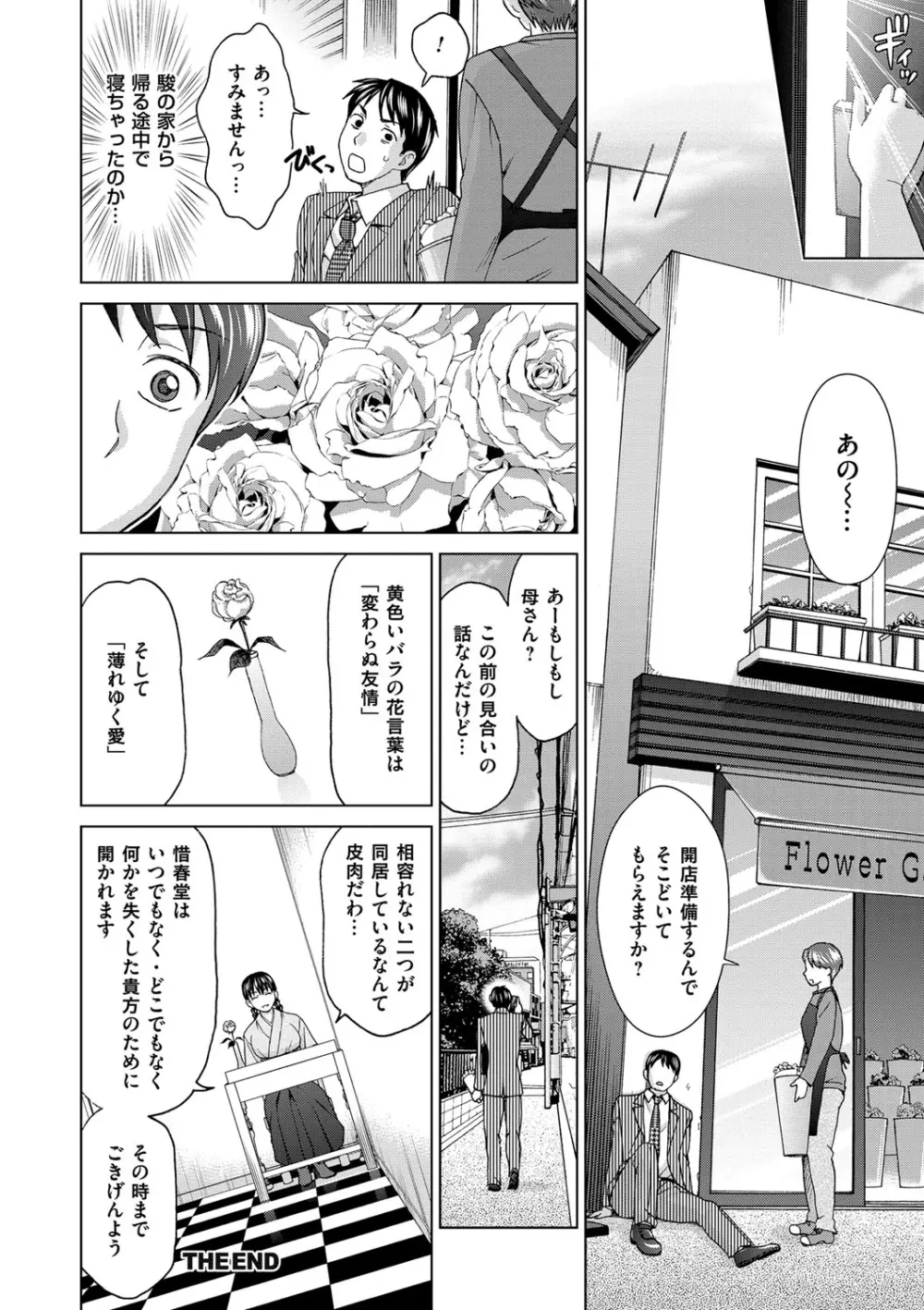 妻の中の娼婦と淑女 Page.210