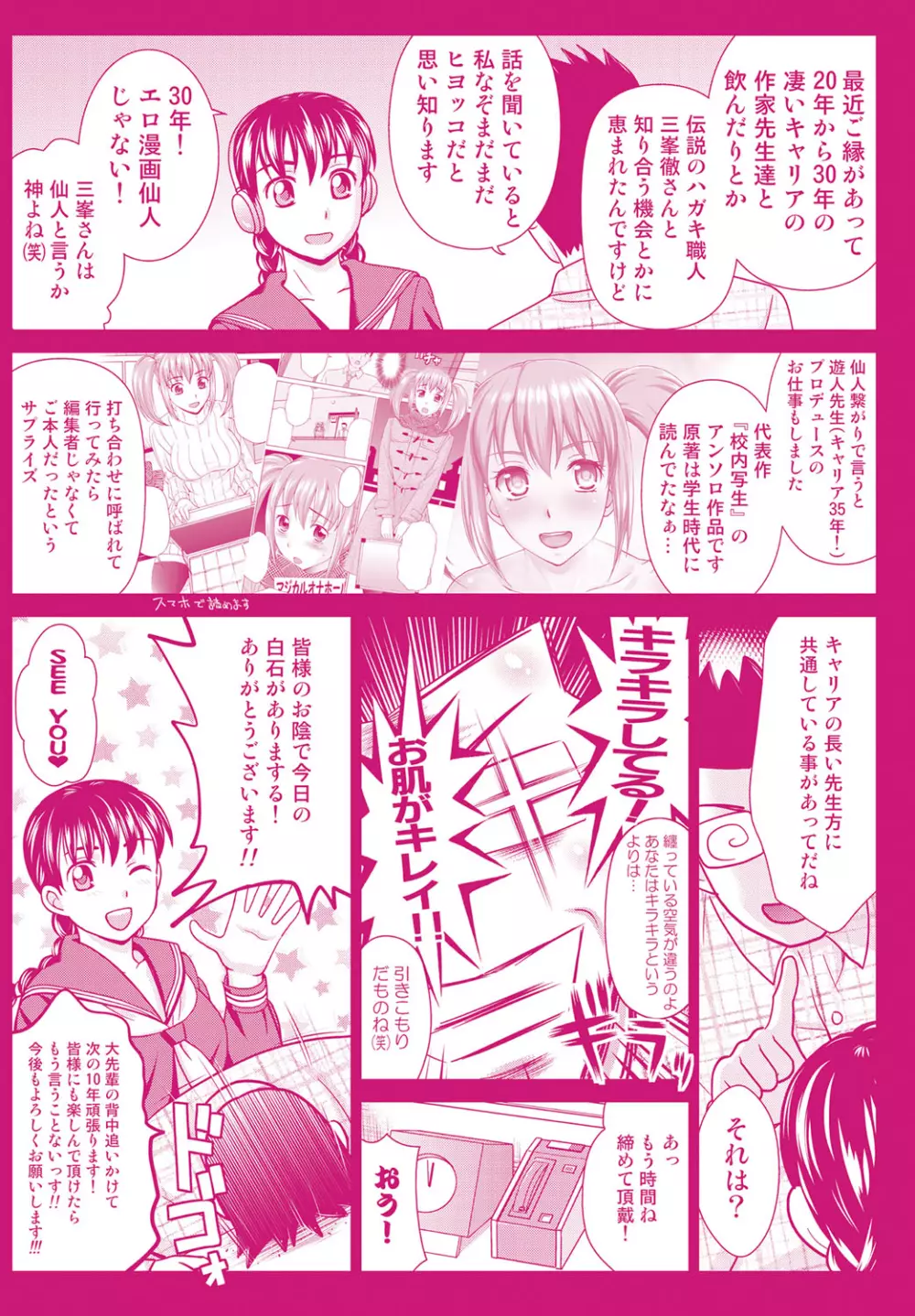 妻の中の娼婦と淑女 Page.213