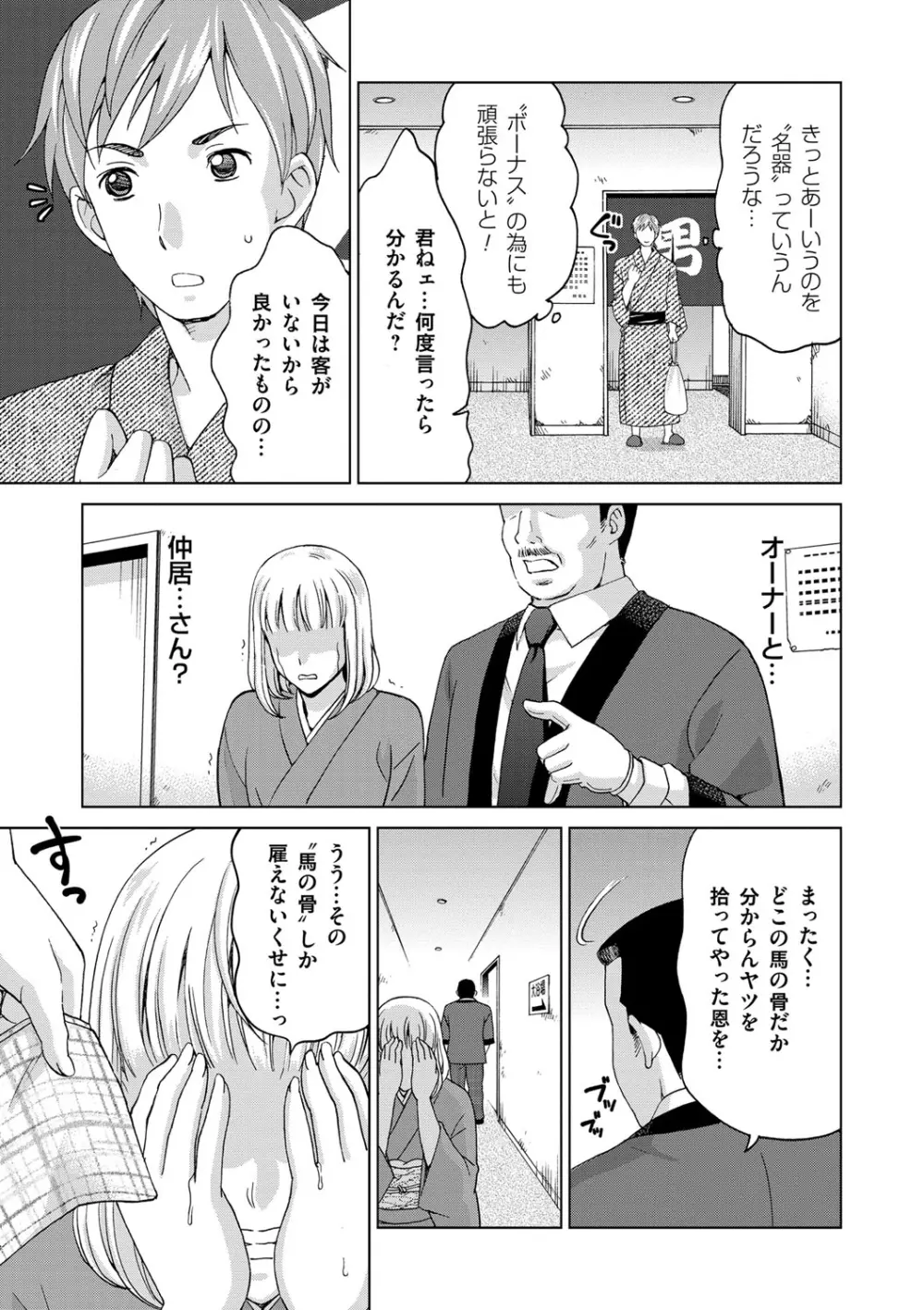 妻の中の娼婦と淑女 Page.35