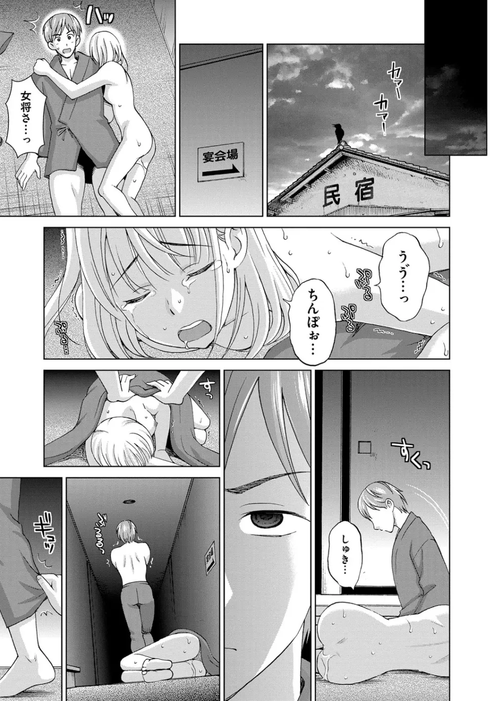 妻の中の娼婦と淑女 Page.69