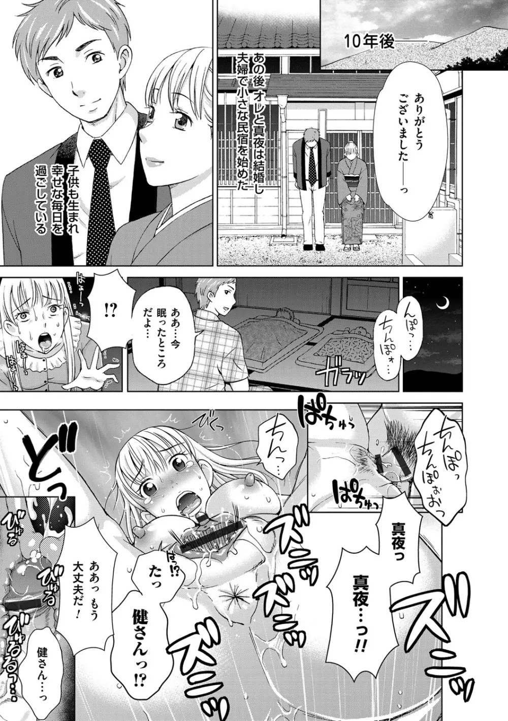 妻の中の娼婦と淑女 Page.71