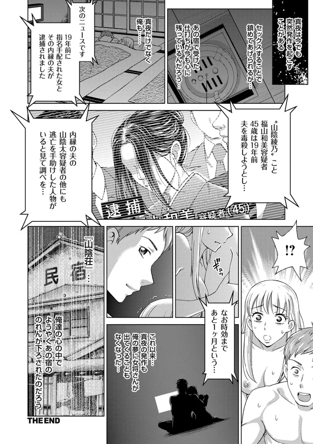 妻の中の娼婦と淑女 Page.72