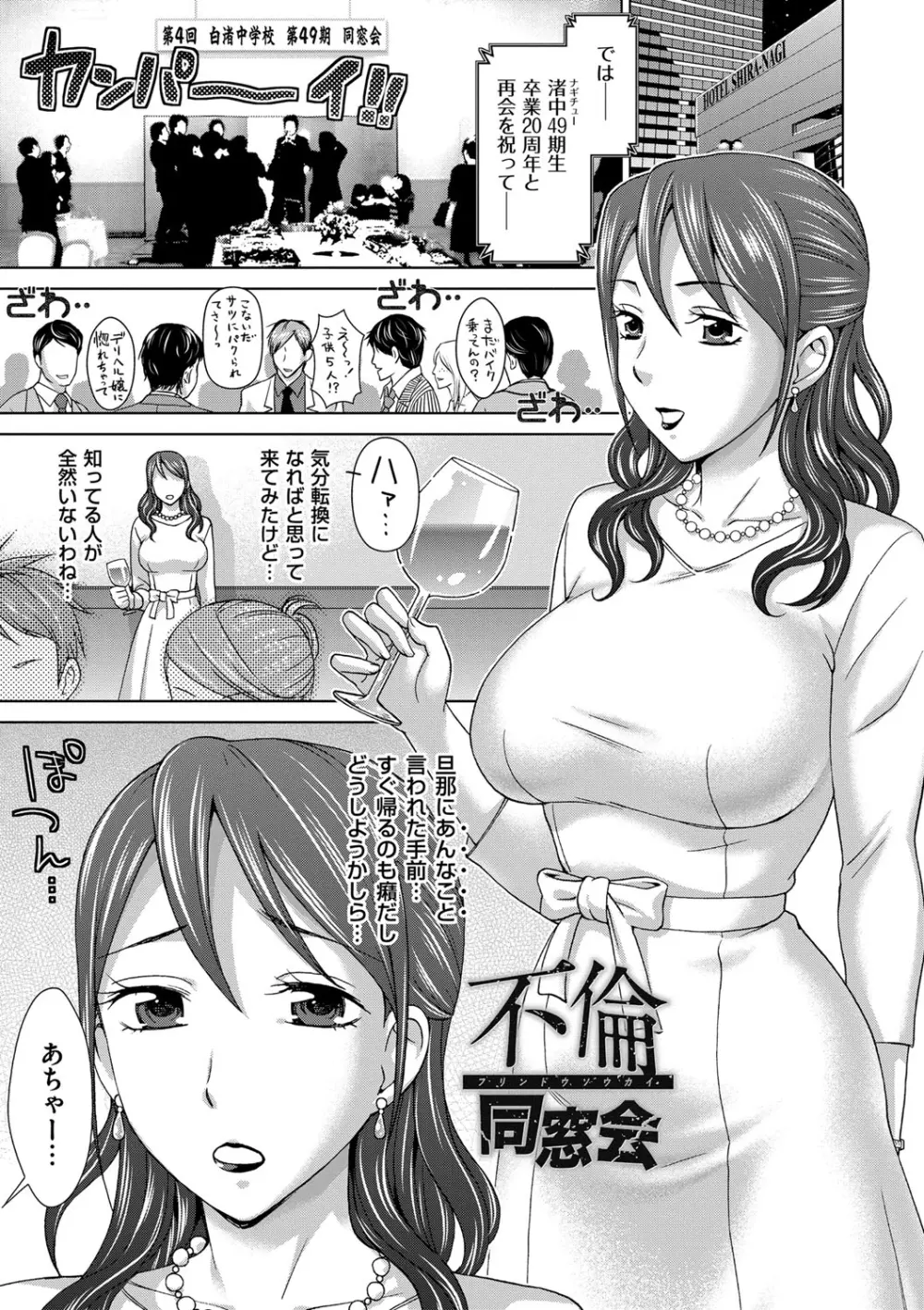 妻の中の娼婦と淑女 Page.73