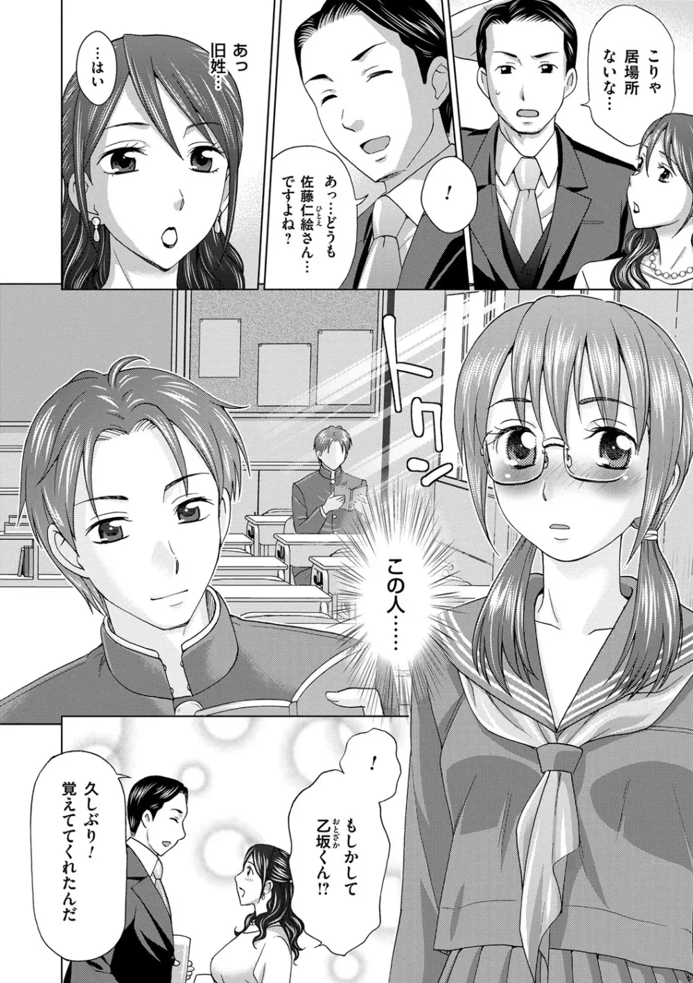 妻の中の娼婦と淑女 Page.74