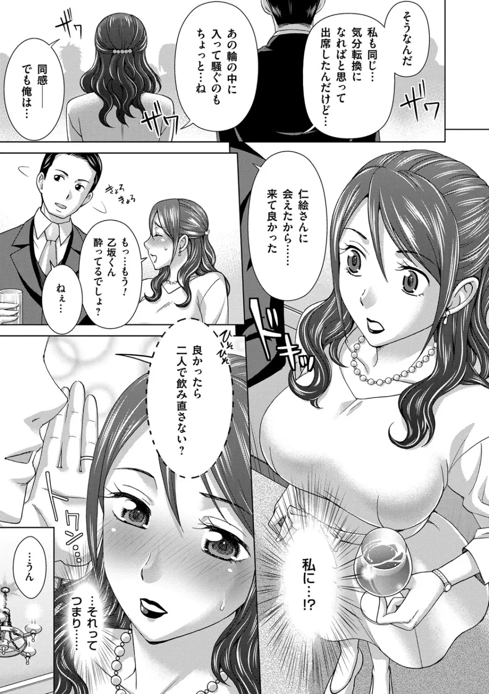 妻の中の娼婦と淑女 Page.77