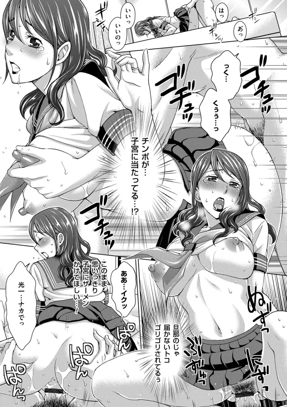 妻の中の娼婦と淑女 Page.91