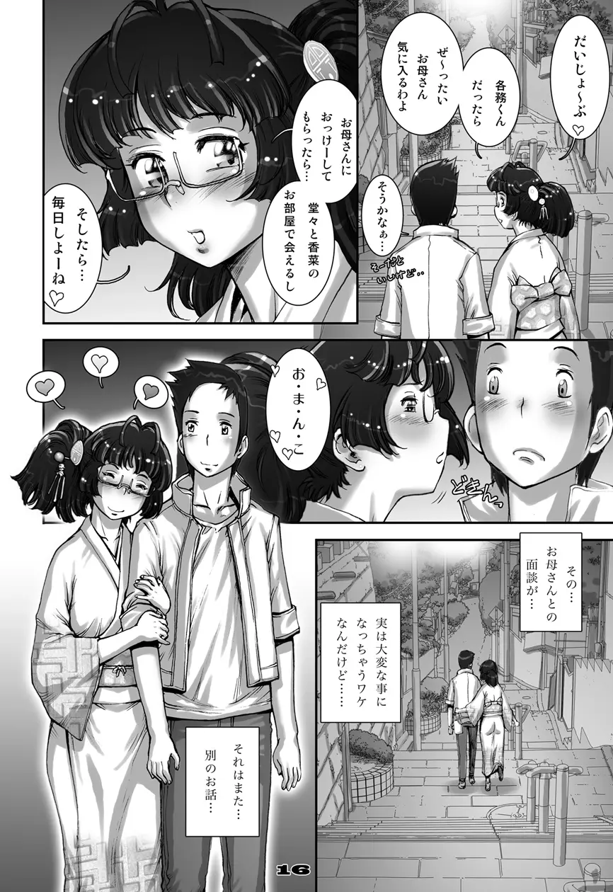 ぷりくる Page.16