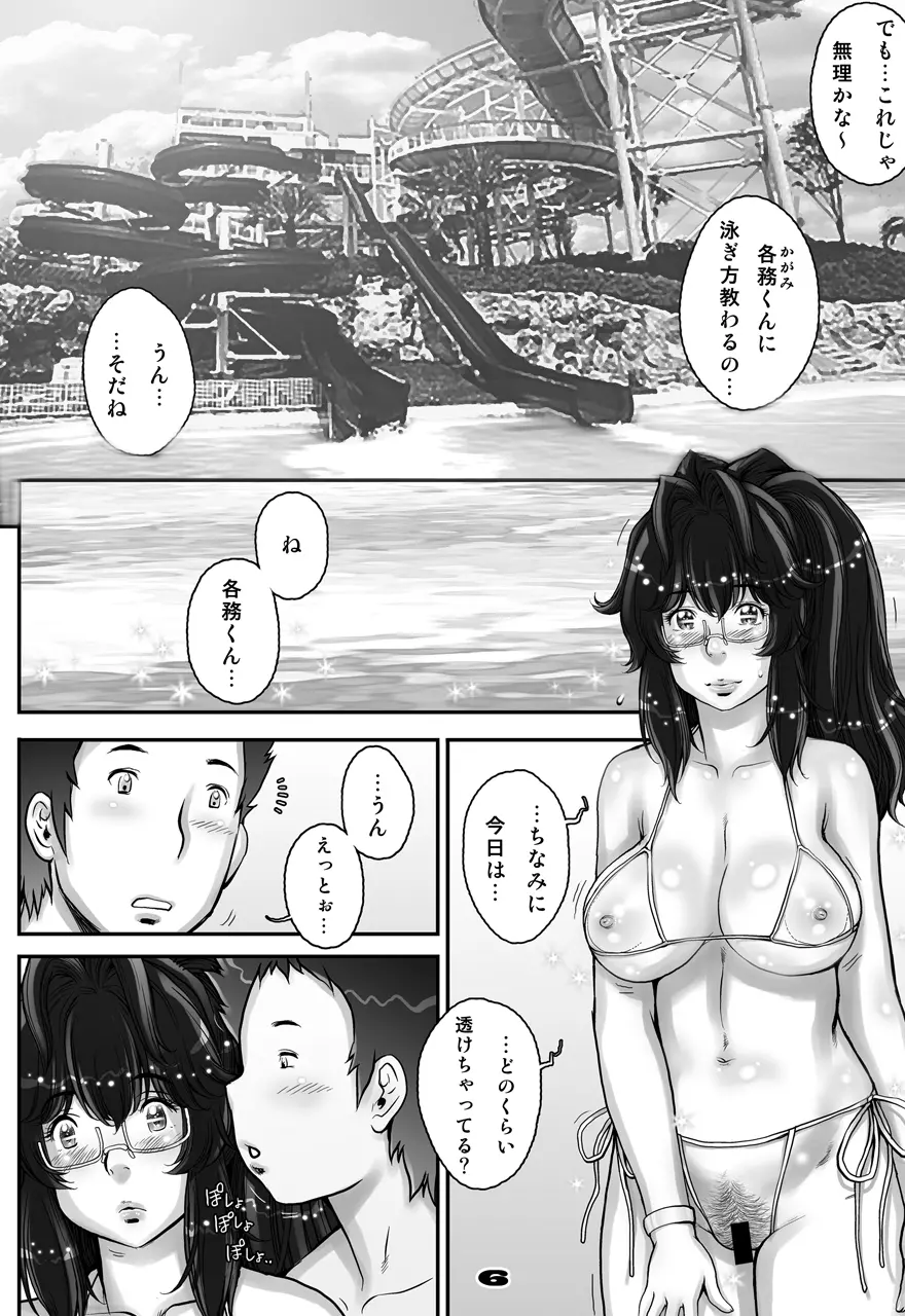 ぷり☆くるっ #2 〜バナナフィッシュ日和のミナイさん〜 Page.6