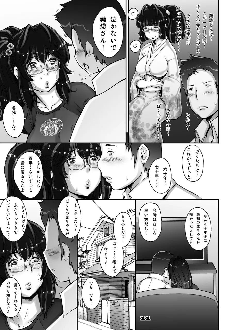 ぷり☆くるっ #1 〜シュレーディンガーのミナイさん〜 Page.11