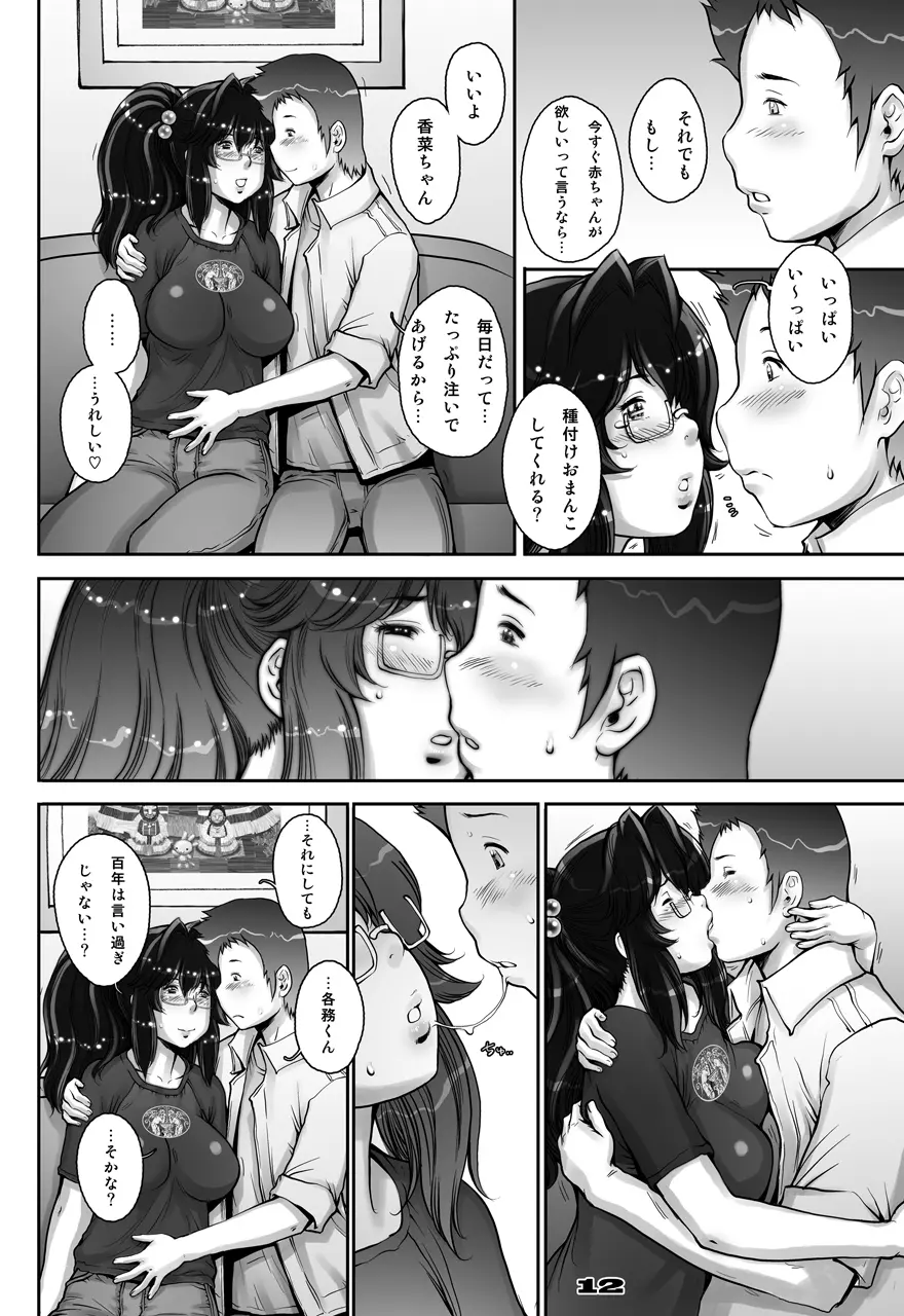 ぷり☆くるっ #1 〜シュレーディンガーのミナイさん〜 Page.12