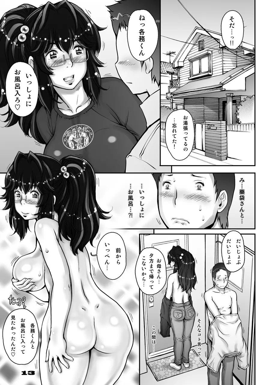 ぷり☆くるっ #1 〜シュレーディンガーのミナイさん〜 Page.13
