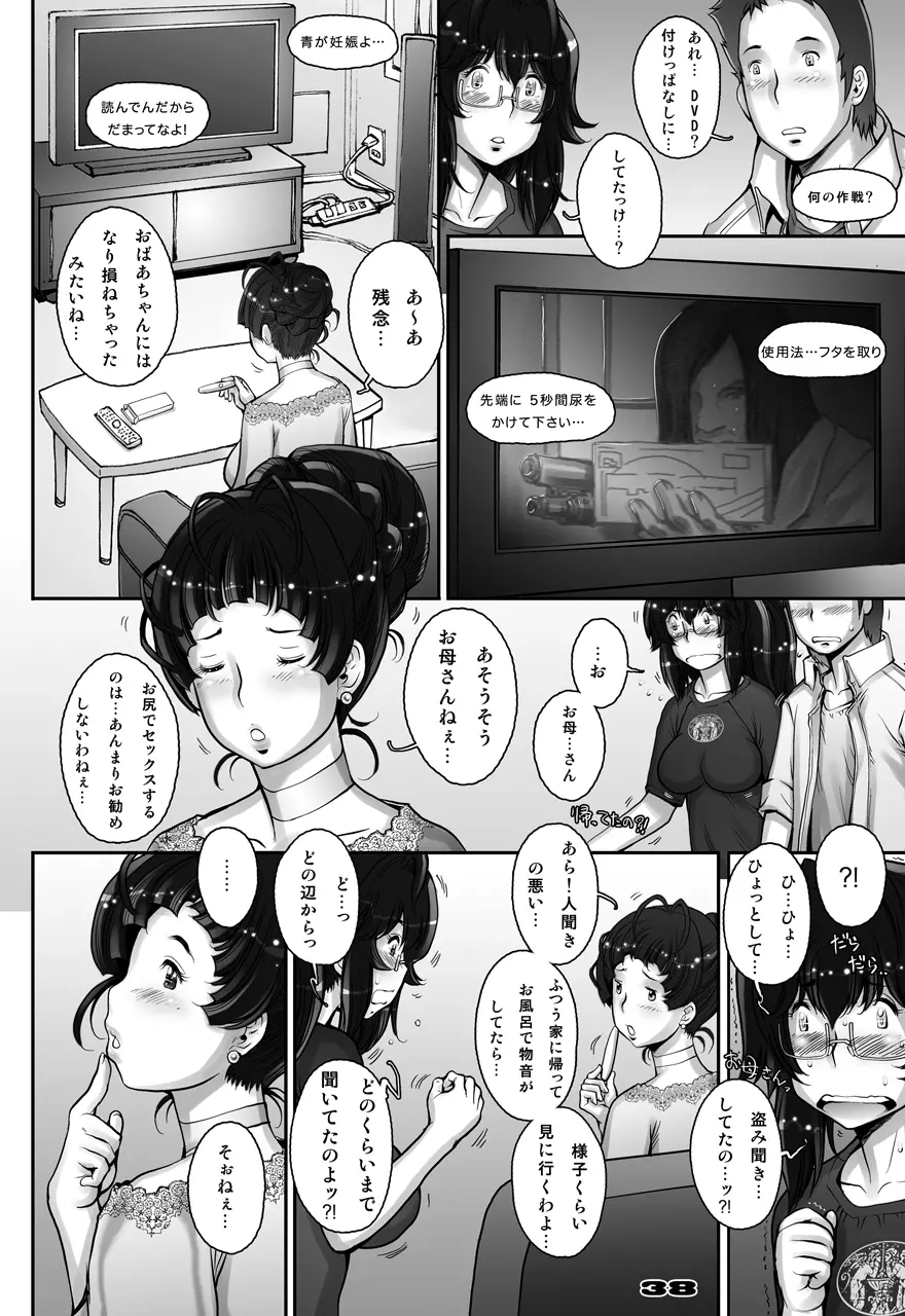ぷり☆くるっ #1 〜シュレーディンガーのミナイさん〜 Page.38