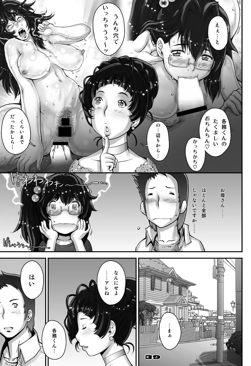 ぷり☆くるっ #1 〜シュレーディンガーのミナイさん〜 Page.39