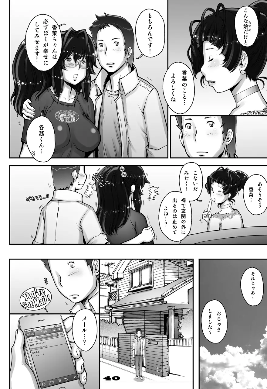ぷり☆くるっ #1 〜シュレーディンガーのミナイさん〜 Page.40