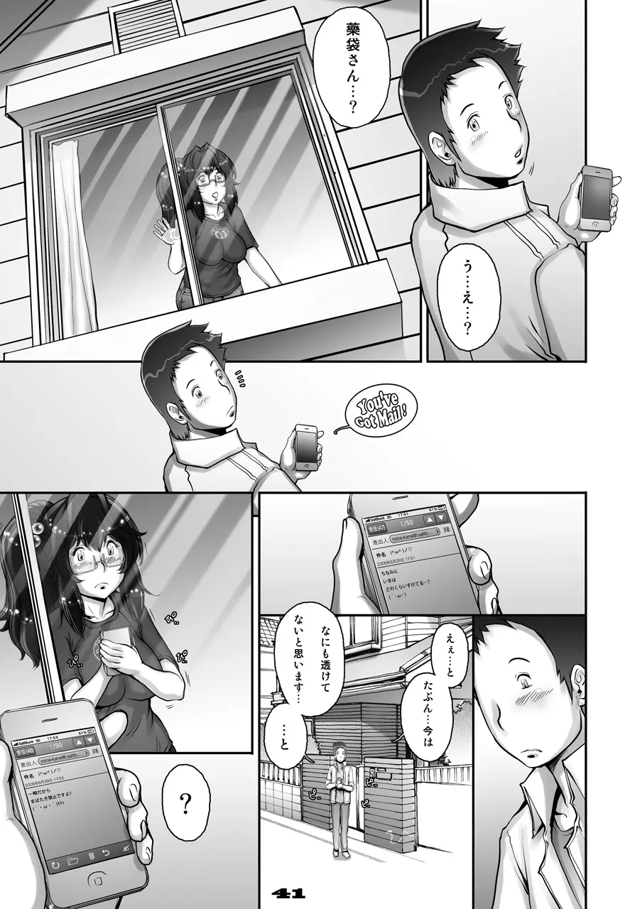 ぷり☆くるっ #1 〜シュレーディンガーのミナイさん〜 Page.41