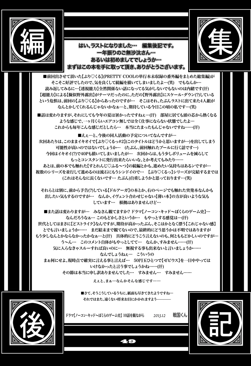 ぷり☆くるっ #1 〜シュレーディンガーのミナイさん〜 Page.49