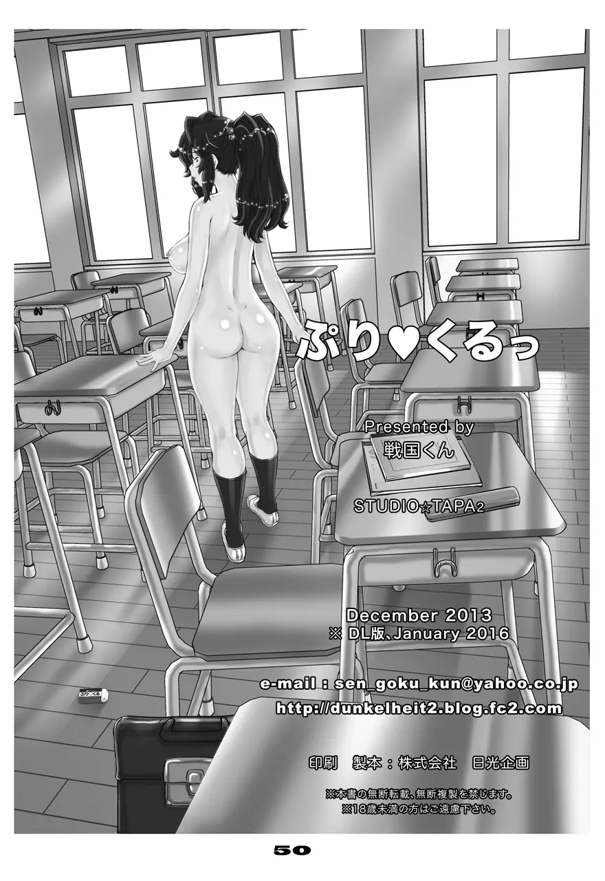 ぷり☆くるっ #1 〜シュレーディンガーのミナイさん〜 Page.50
