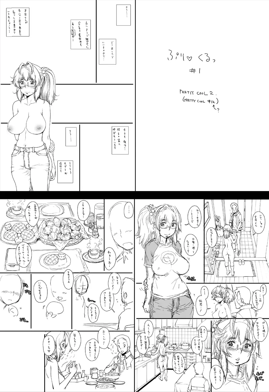 ぷり☆くるっ #1 〜シュレーディンガーのミナイさん〜 Page.56