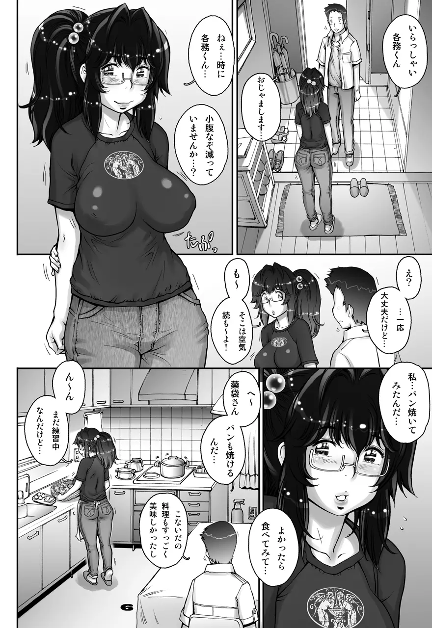ぷり☆くるっ #1 〜シュレーディンガーのミナイさん〜 Page.6