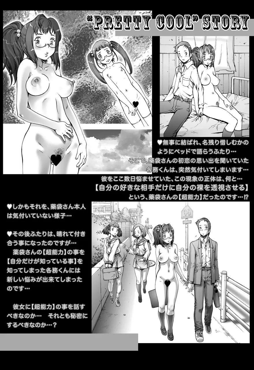 ぷり☆くるっ #1 〜シュレーディンガーのミナイさん〜 Page.70