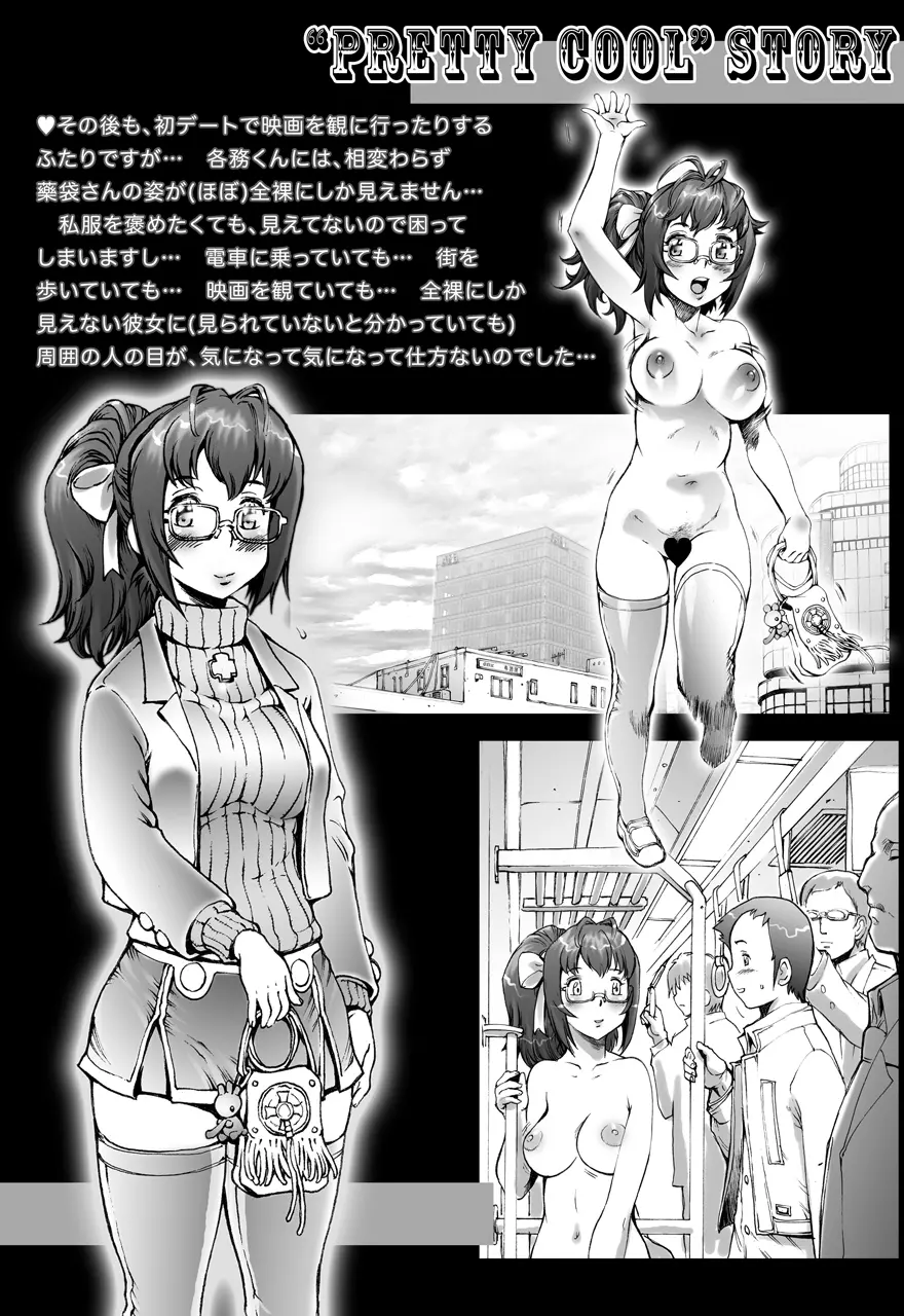 ぷり☆くるっ #1 〜シュレーディンガーのミナイさん〜 Page.71