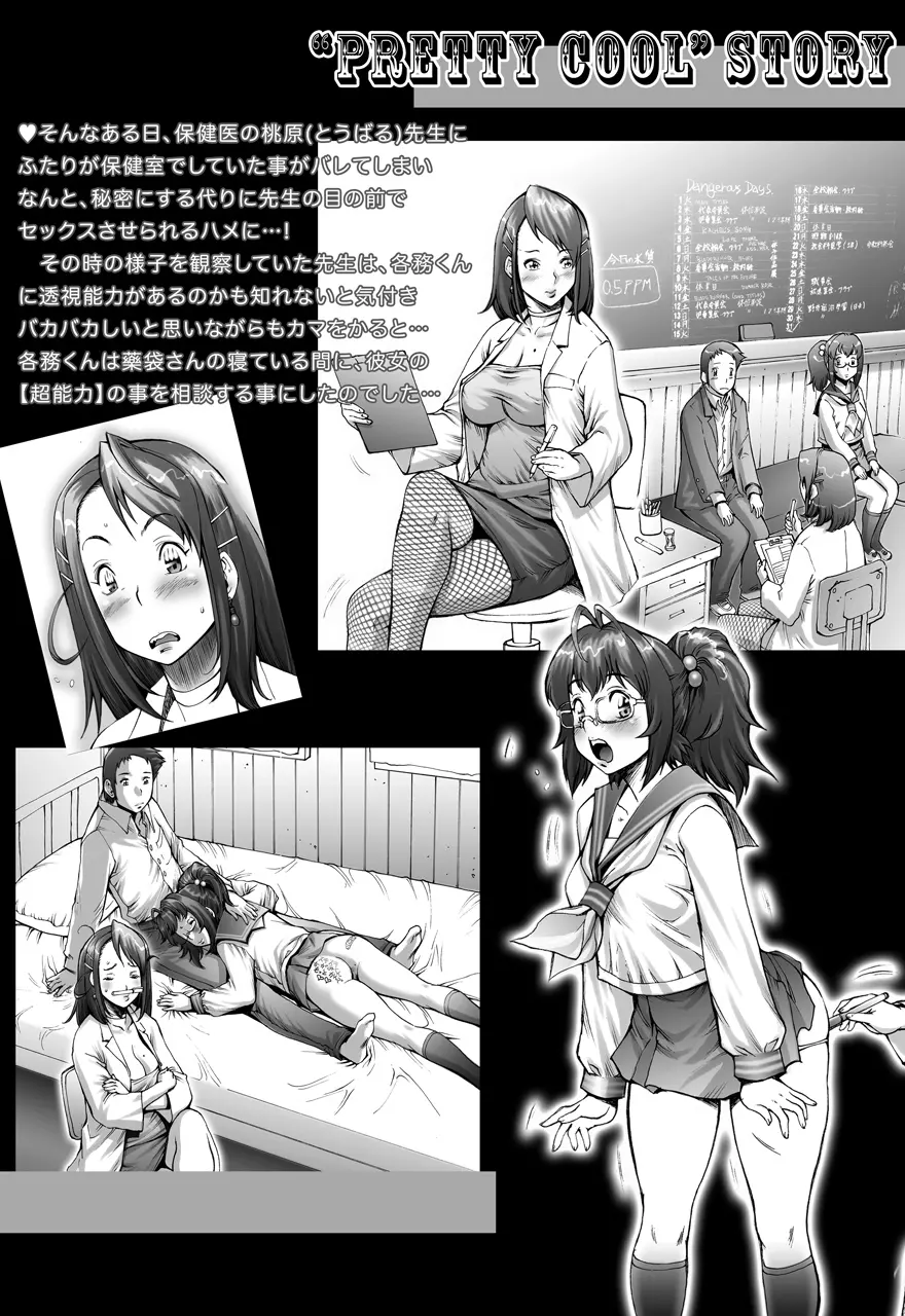 ぷり☆くるっ #1 〜シュレーディンガーのミナイさん〜 Page.72
