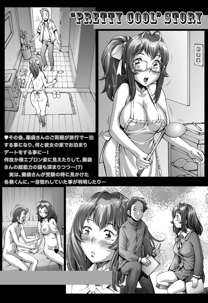ぷり☆くるっ #1 〜シュレーディンガーのミナイさん〜 Page.73