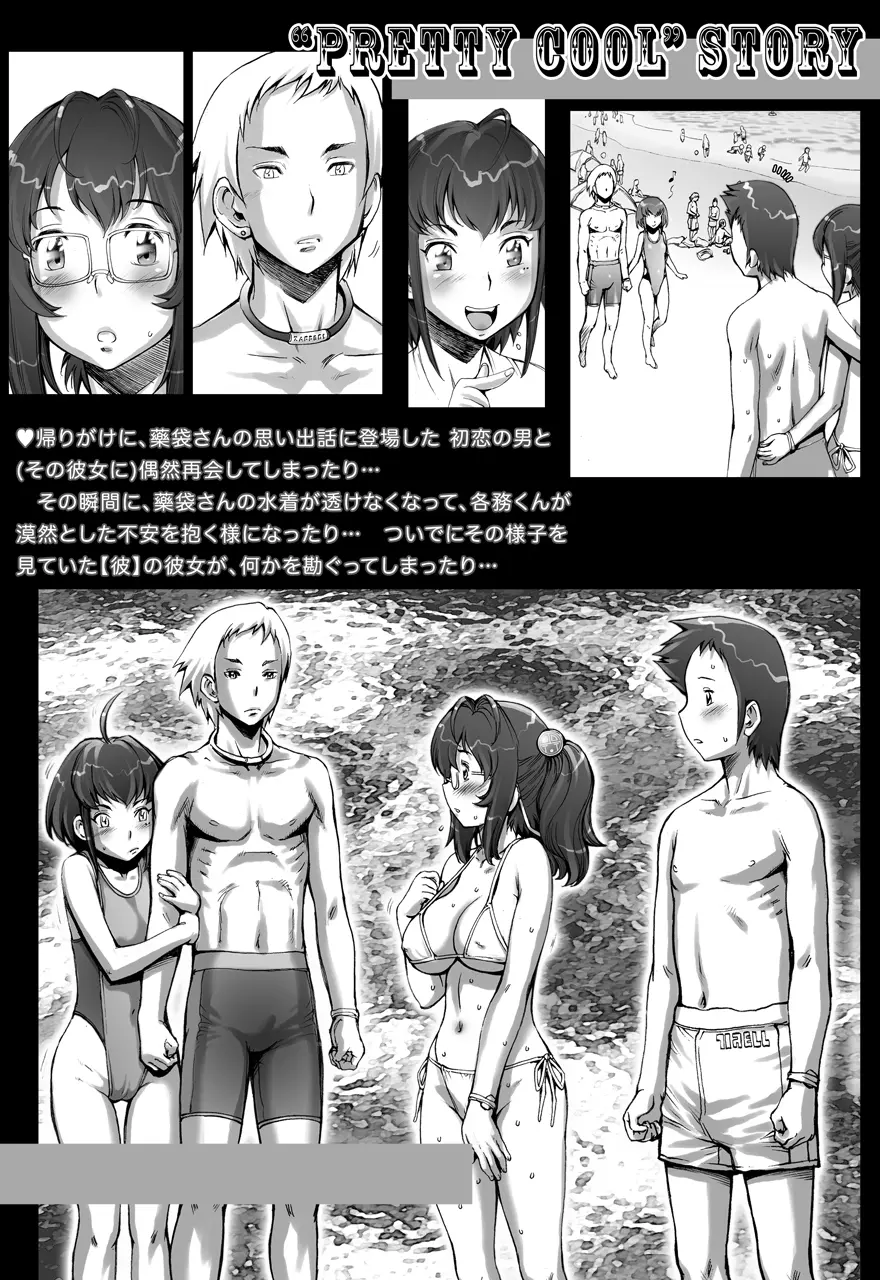 ぷり☆くるっ #1 〜シュレーディンガーのミナイさん〜 Page.77