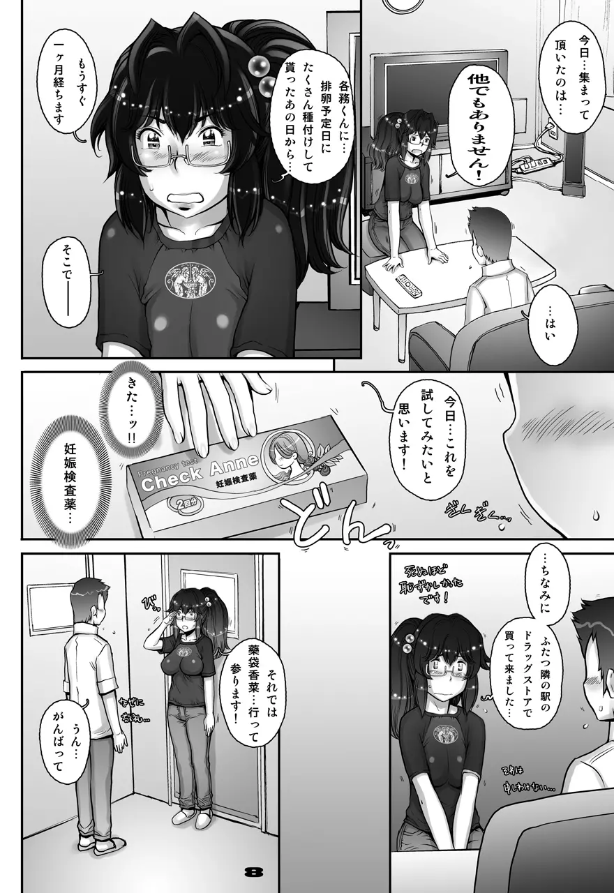 ぷり☆くるっ #1 〜シュレーディンガーのミナイさん〜 Page.8