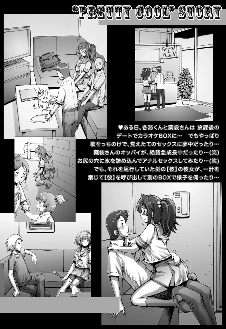 ぷり☆くるっ #1 〜シュレーディンガーのミナイさん〜 Page.80