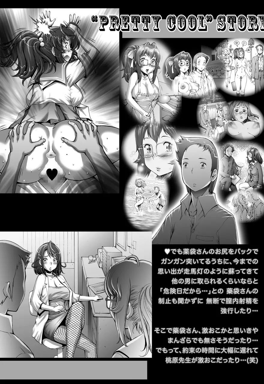 ぷり☆くるっ #1 〜シュレーディンガーのミナイさん〜 Page.84