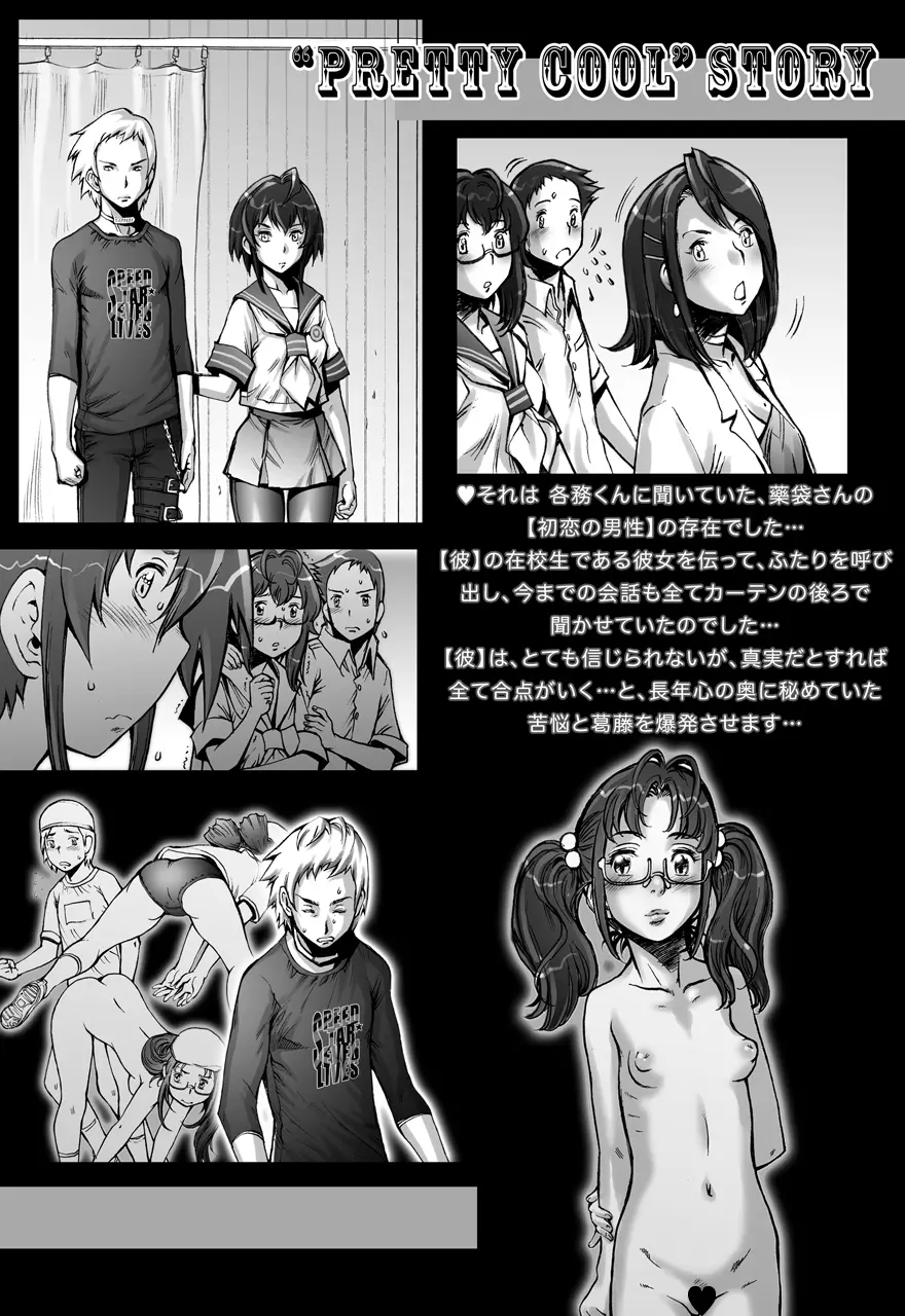 ぷり☆くるっ #1 〜シュレーディンガーのミナイさん〜 Page.86