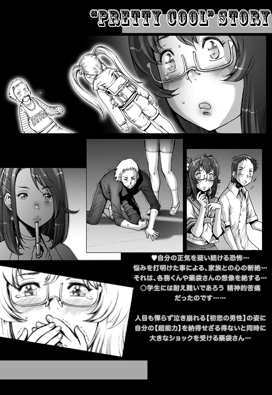 ぷり☆くるっ #1 〜シュレーディンガーのミナイさん〜 Page.87