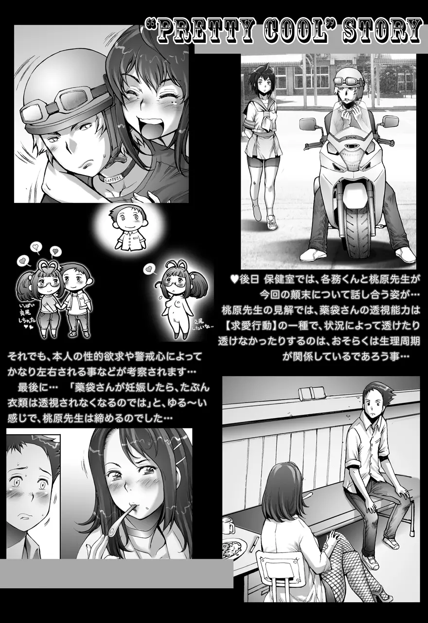 ぷり☆くるっ #1 〜シュレーディンガーのミナイさん〜 Page.94