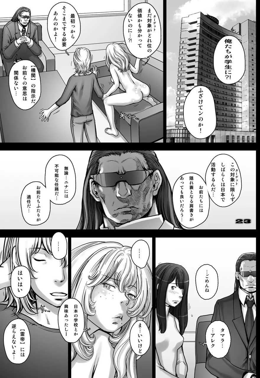 ぷり☆くるっ #3 ～ミナイさんと裸の王様～ Page.23