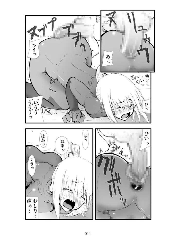 触撃 サ●ス魔触陵辱淫牢 Page.10