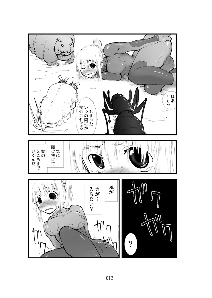触撃 サ●ス魔触陵辱淫牢 Page.11