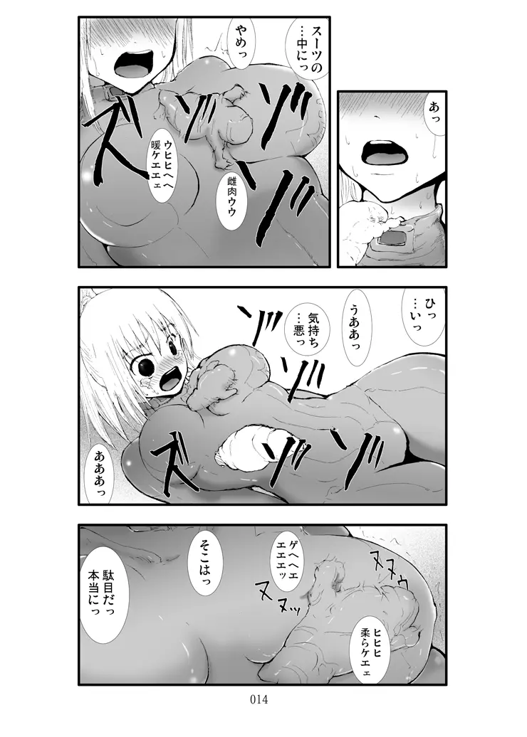 触撃 サ●ス魔触陵辱淫牢 Page.13