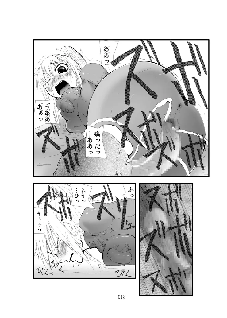 触撃 サ●ス魔触陵辱淫牢 Page.17