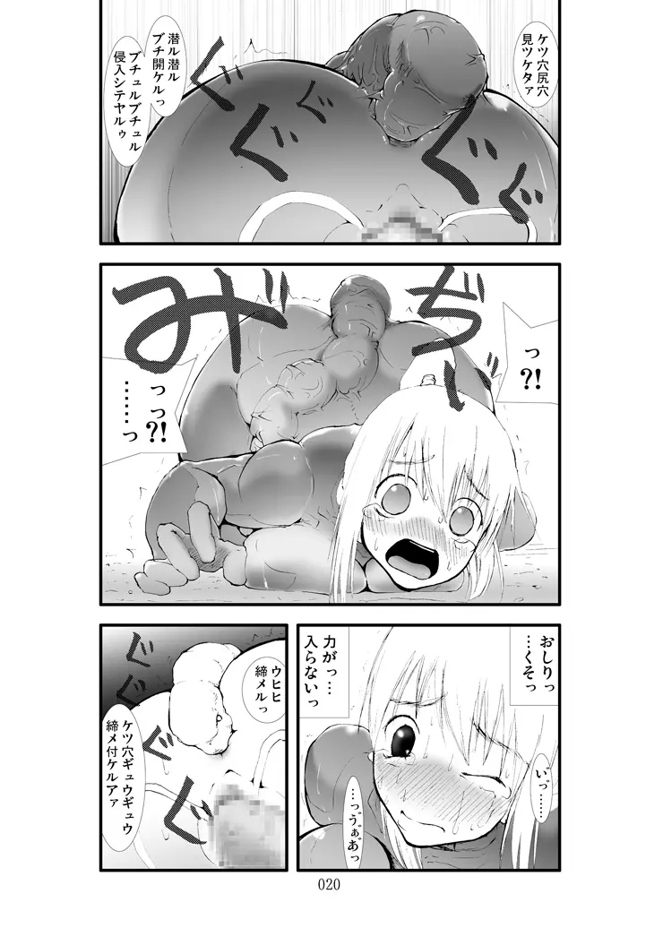 触撃 サ●ス魔触陵辱淫牢 Page.19