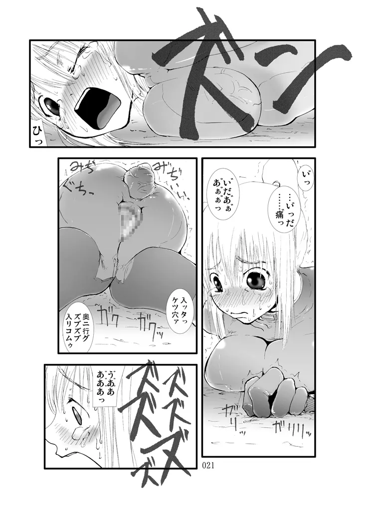 触撃 サ●ス魔触陵辱淫牢 Page.20