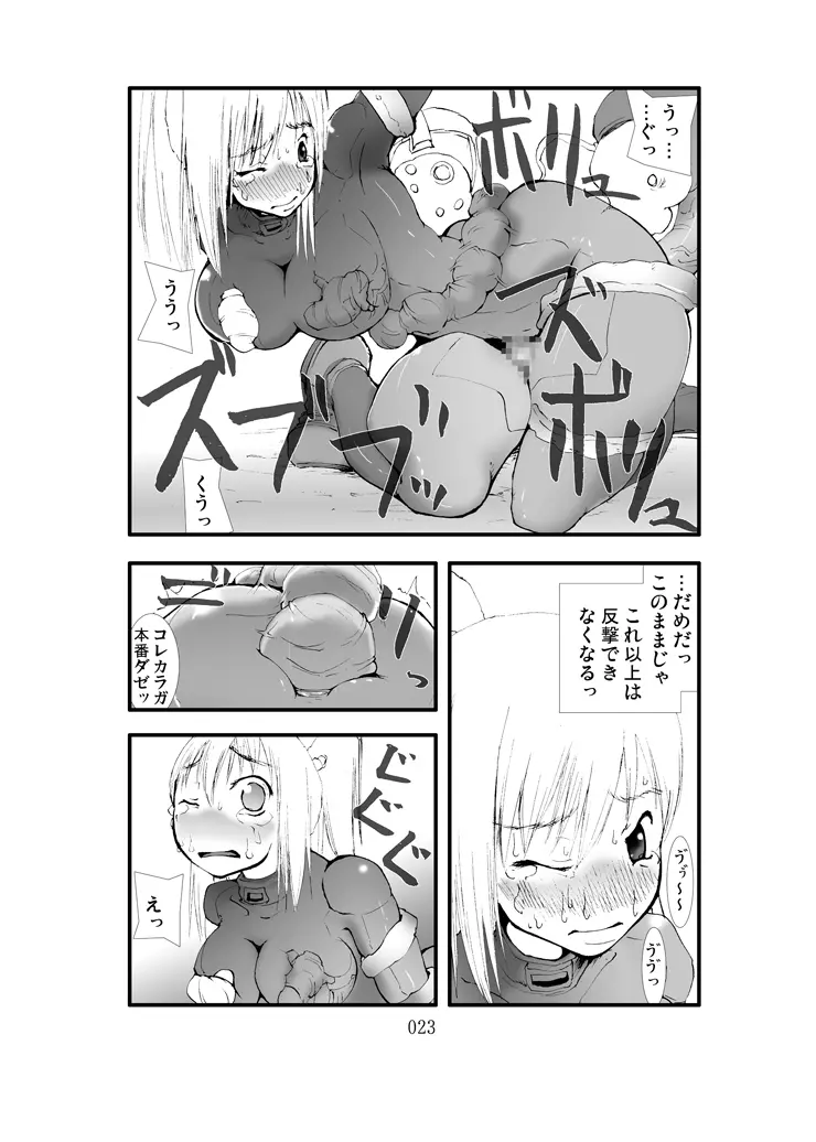 触撃 サ●ス魔触陵辱淫牢 Page.22