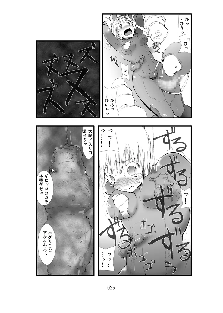 触撃 サ●ス魔触陵辱淫牢 Page.24