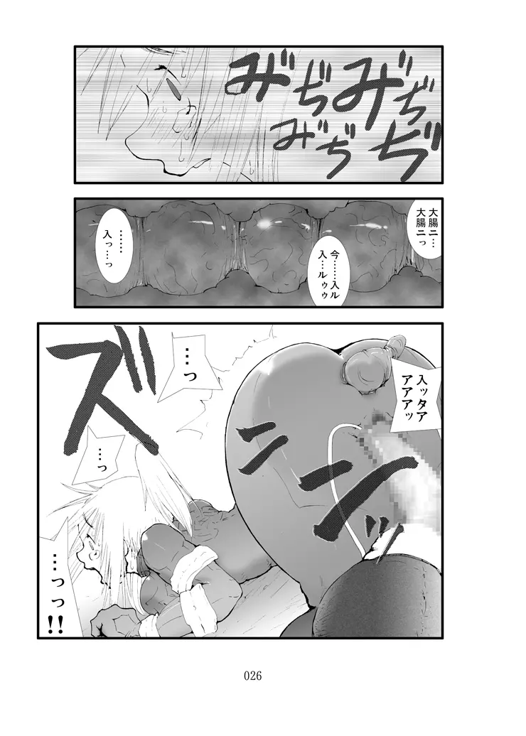 触撃 サ●ス魔触陵辱淫牢 Page.25