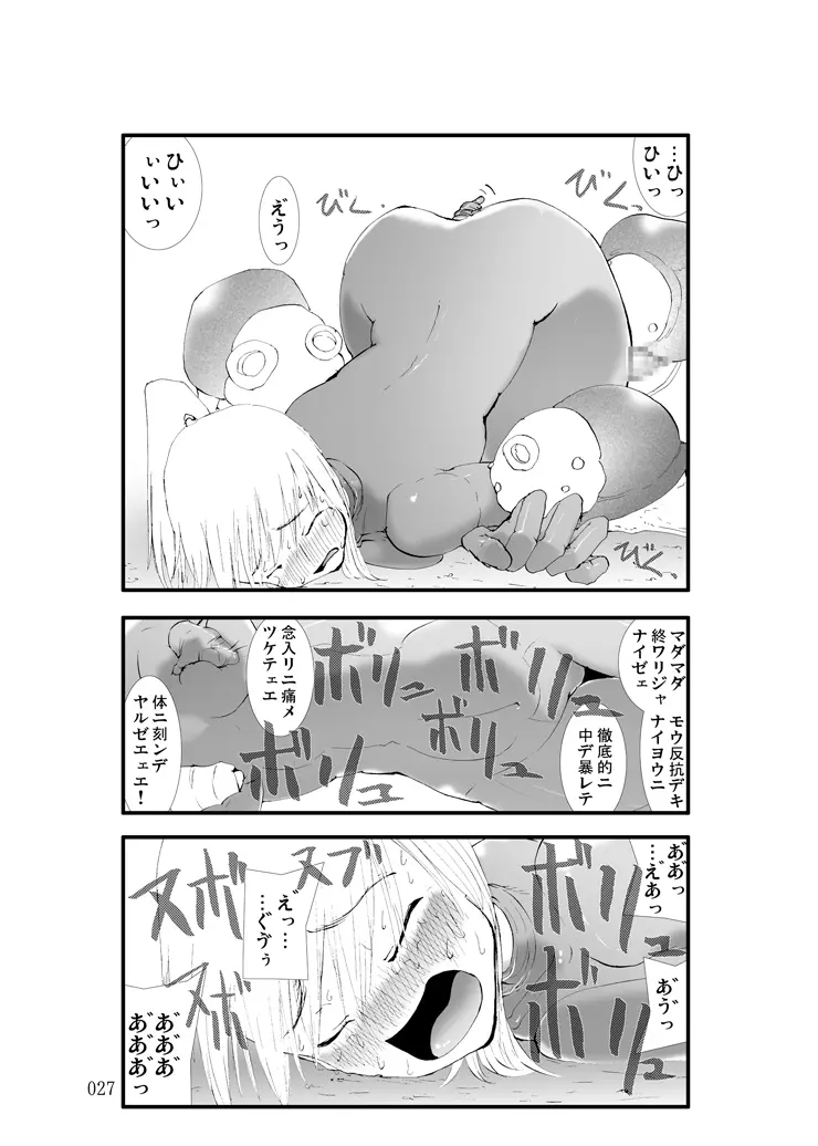 触撃 サ●ス魔触陵辱淫牢 Page.26